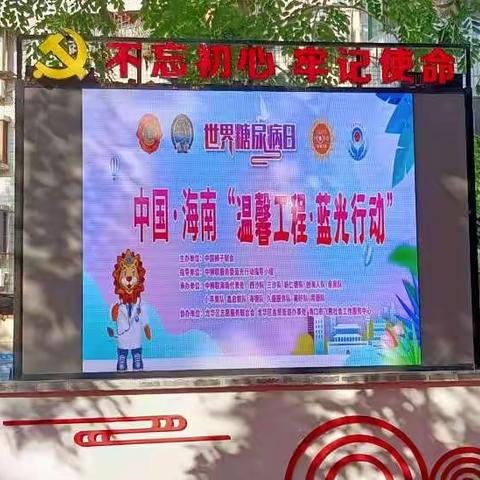 中狮联“温馨工程·2021蓝光行动”海南会场宣传活动顺利举行