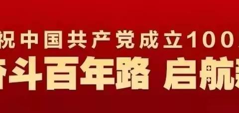 庆祝建党100周年   我为禁毒代言