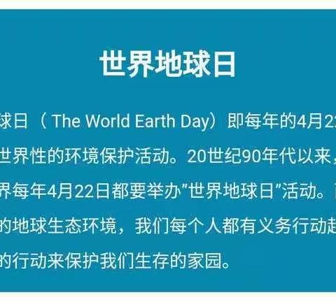 世界地球日――我们在行动