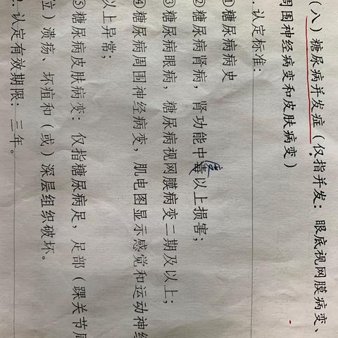 糖尿病患者特殊门诊办理流程