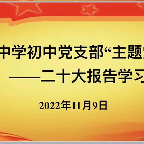 一起学报告，争做践行者