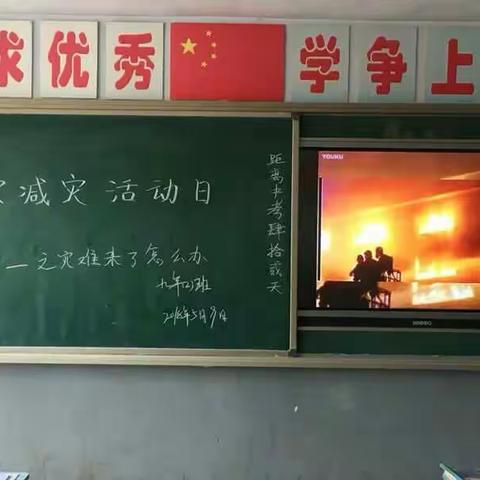 外沟门中学防灾减灾日系列活动