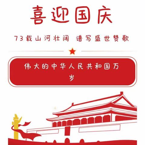 南京市商业幼儿园2022年国庆放假通知及假期温馨提示