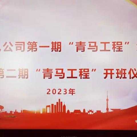 锡林热电公司团委举办第一期“青马工程”结业仪式暨第二期“青马工程”开班仪式