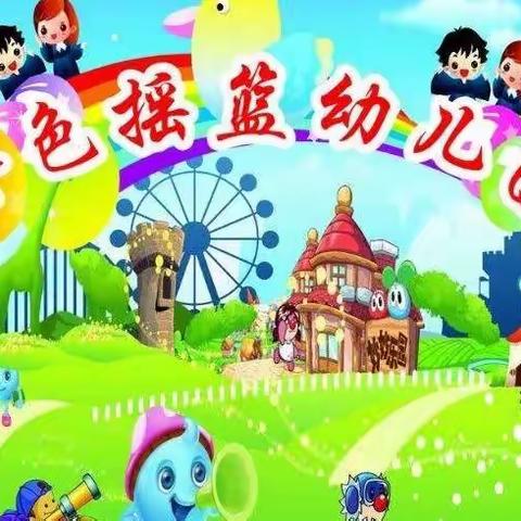 白牛堤幼儿园庆六一文艺汇演