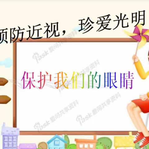 20造价1班“爱眼护眼,从我做起”主题班会活动