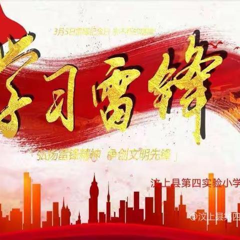 刘备寨乡宫里联小———学习雷锋好榜样，争做新时代好少年活动