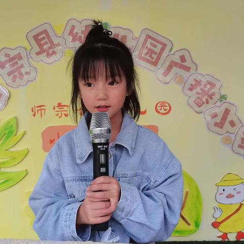 师宗县幼儿园大四班第一期《我是小小播音员》