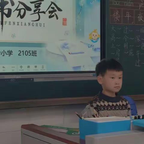 让阅读更快乐！——记中岭小学2105班课前读书分享活动（十一）