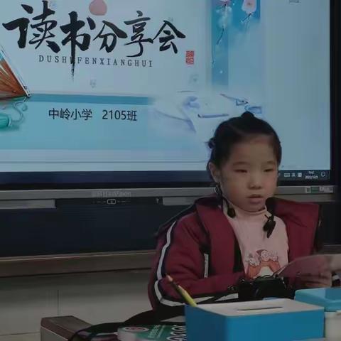 分享，让阅读更快乐！——记中岭小学2105班课前读书分享活动（五-六）