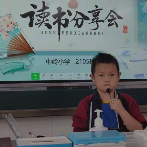 分享，让阅读更快乐！——记中岭小学2105班课前读书分享活动（八）