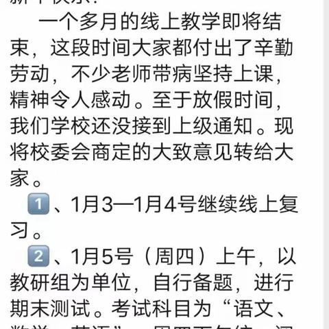 云端执笔，总结提高——菏泽市定陶区第一实验小学线上期末测试