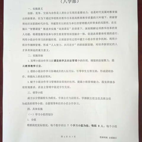 八学部10月小组合作