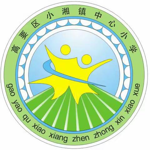 小湘镇中心小学“立师德、树新风、育新人”师德师风建设活动