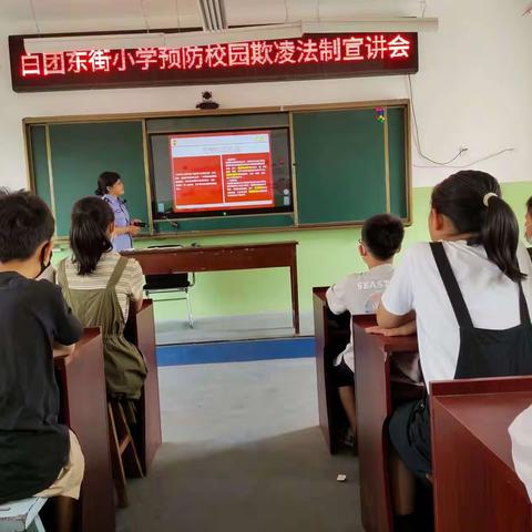 法制教育进校园，普法意识入心田——白团东街小学法治教育进校园宣传活动