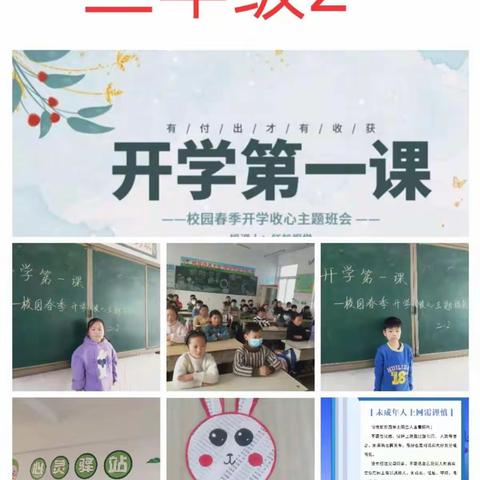 不负春光 扬帆启航——茴村镇东街小学开学第一课活动纪实