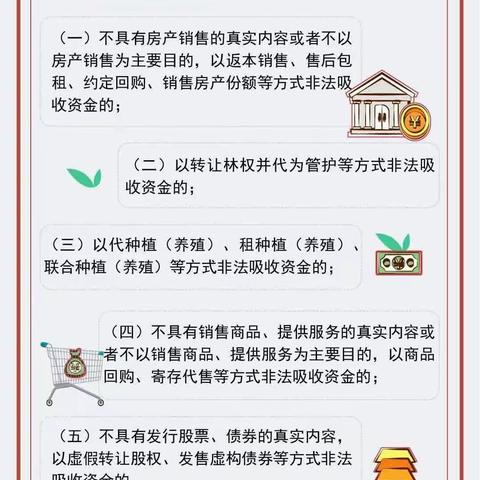 防范非法集资宣传月活动        ———  避免掉入陷阱，咱们一起来了解下