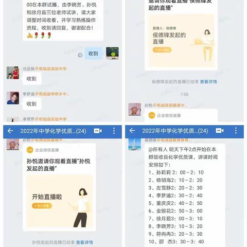 柘城县基础教研室中学化学优质课验收活动圆满结束