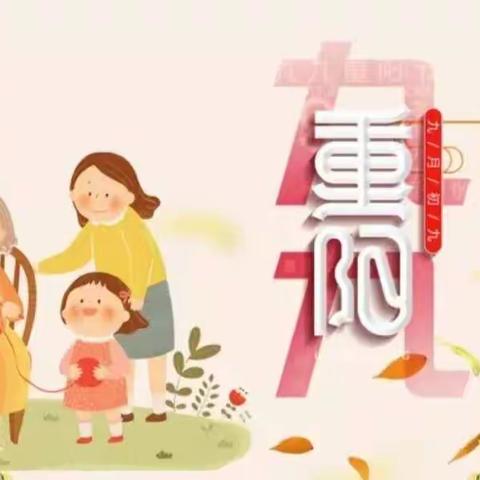 金河贝贝幼儿园“老少同乐，相聚重阳”主题活动