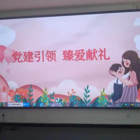 西王莽社区母亲节“党建引领，臻爱献礼”活动