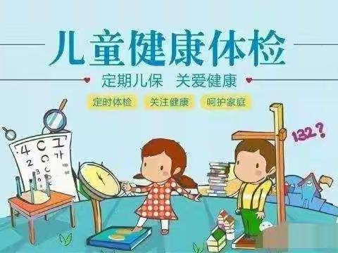 【体检护航，健康相伴❤️】——万城镇益丰幼儿园2021年秋季体检