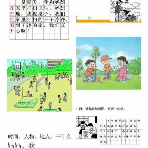 妙笔生“话”——一年级二班社团活动