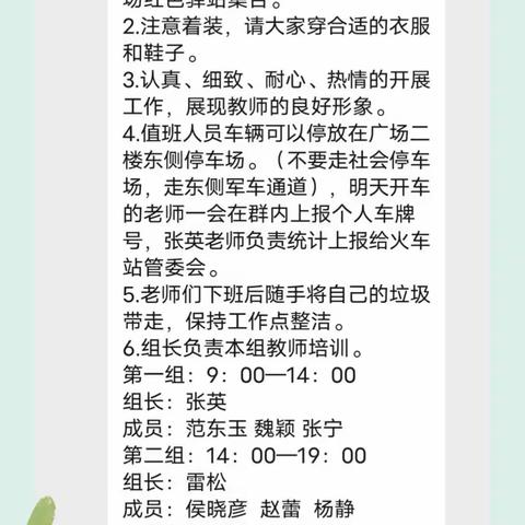 “疫”路有我，师者担当 ——迎宾路小学7月28日火车站值班纪实