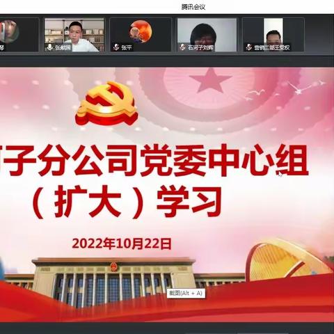 学习二十大，埋头苦干谱新篇——中国人寿石河子分公司组织党委中心组（扩大）学习