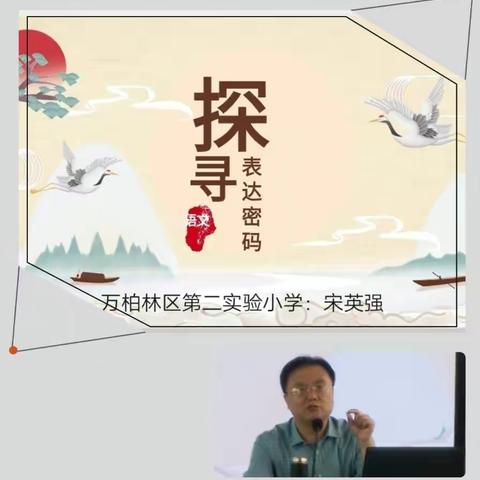 （美篇）发现语言魅力  探寻表达密码――临猗县四年级语文义务教育阶段教师教学技能提升第八轮培训略影