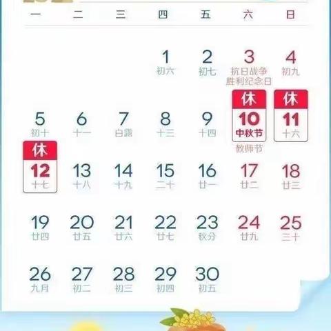 当代主题幼儿园——中秋节放假通知