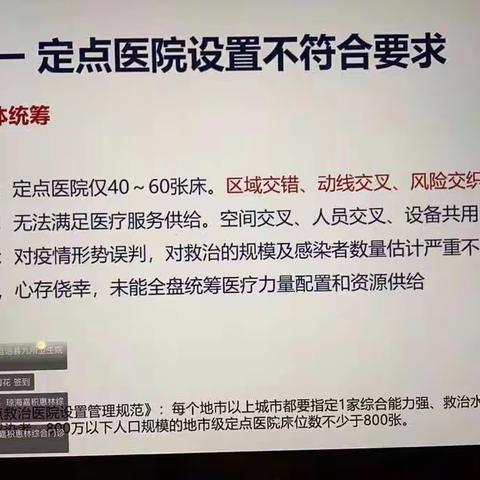 国家培训内容：坚持问题导向，持续改进提升，全面做好疫情防控中的感控工作