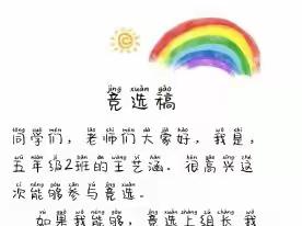 许昌市毓秀路小学五二中队——组长轮岗初尝试，共同体活力共创建