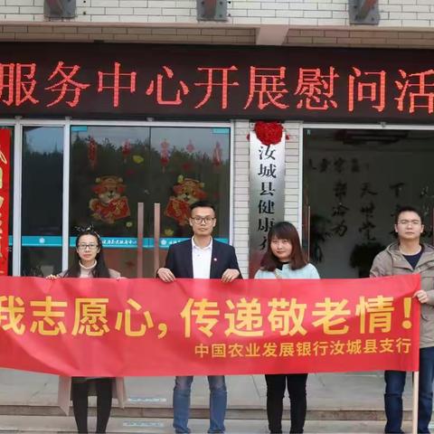 学雷锋，敬老人，情暖三月。农发行汝城支行在行动