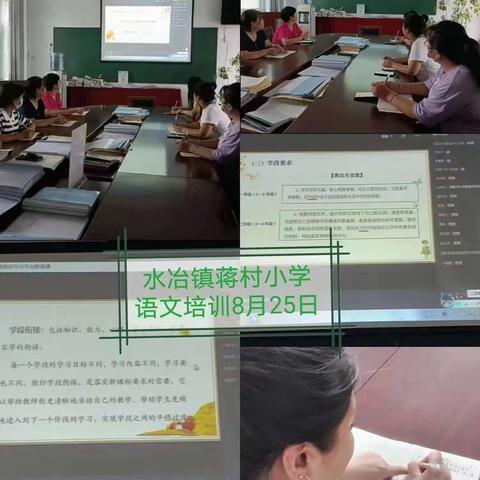 “语”你同行—蒋小学区暑假深度研修活动