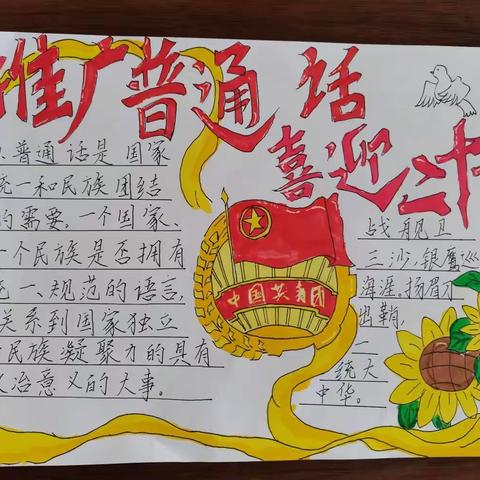 推广普通话，喜迎二十大—水冶镇双全小学积极举行推普周系列活动。