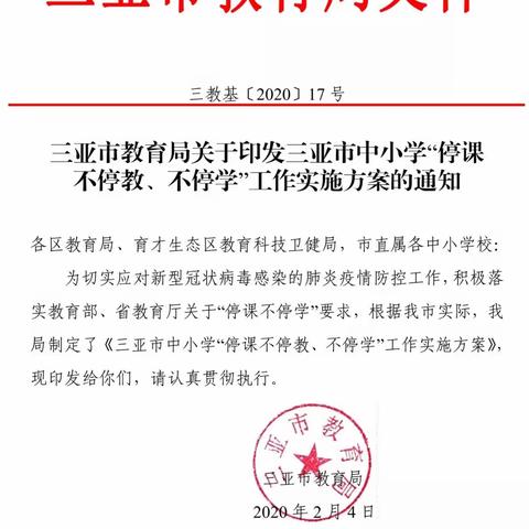 三亚市小学语文线上指导团队三年级简报第一期