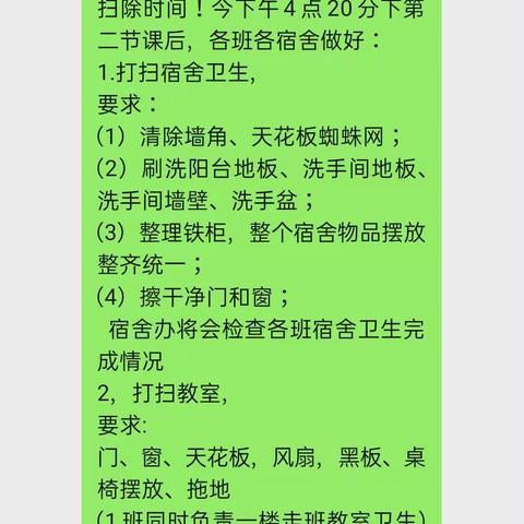 高二年级每月卫生检查评比