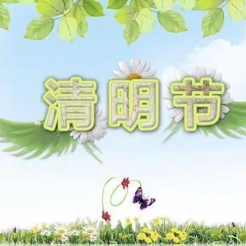 清明时节话清明——青苗托育哈佛班清明节活动