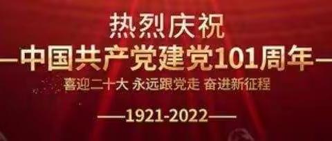 乌鲁木齐市第三十九小学党支部“党旗映天山，永远跟党走”主题党日活动纪实