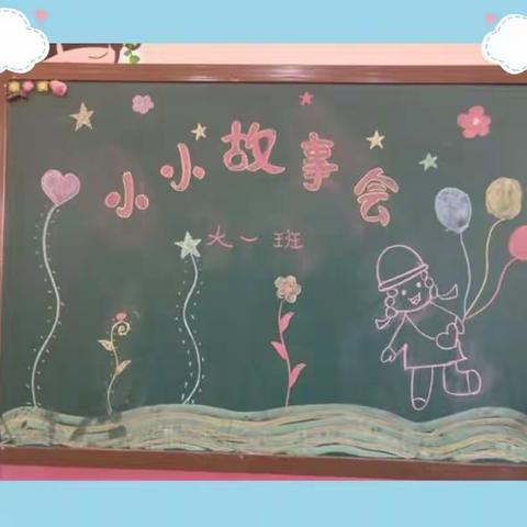 “童声童趣 ——我是小小故事王”大法寺镇中心幼儿园讲故事大赛