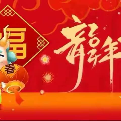 龙腾狮跃  萌动新年