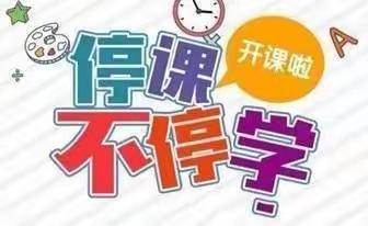 居家战“疫”不停学，趣味居家小游戏指引（五）