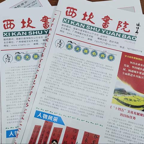 《西坎书院报》全国免费赠送样报中