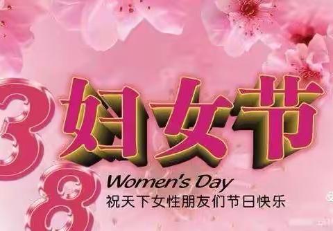 “情暖三月天，美丽女神节”——三里温馨幼儿园三八妇女节活动