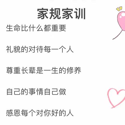 家规家训