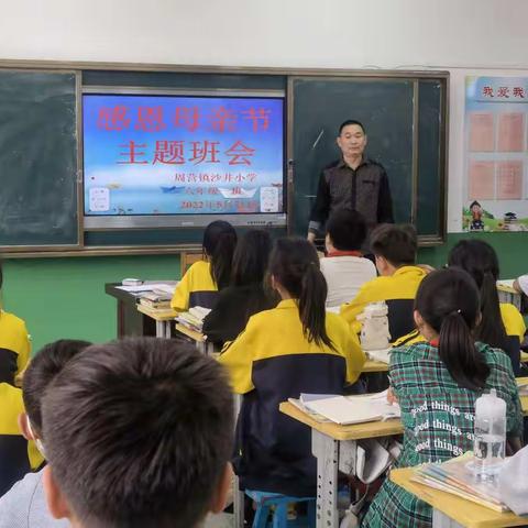 温馨五月天，感恩母亲节——周营镇沙井小学开展“感恩母亲节”教育主题实践活动