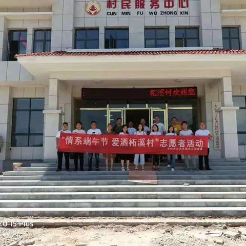 岳阳市公共交通总公司“情系端午节 爱洒柘溪村”青年志愿者活动