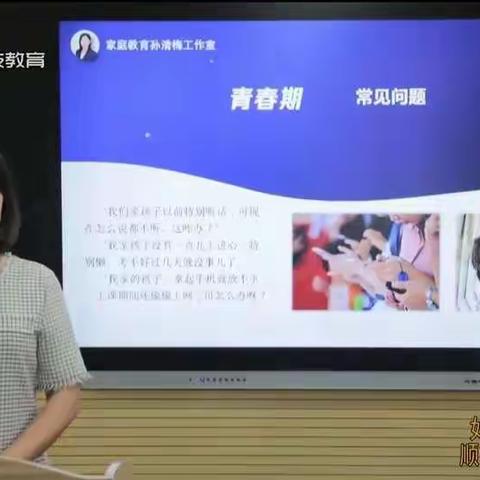 临漳县邺城中学组织观看孙清梅名师工作室家庭教育直播课--《迂回青春期》