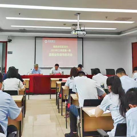 综改示范区直属行三季度（第1期）普惠业务督导会参会情况通报