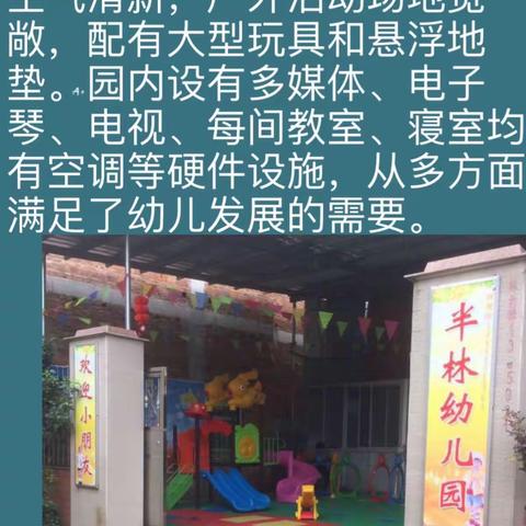 半林幼儿园招生咯～